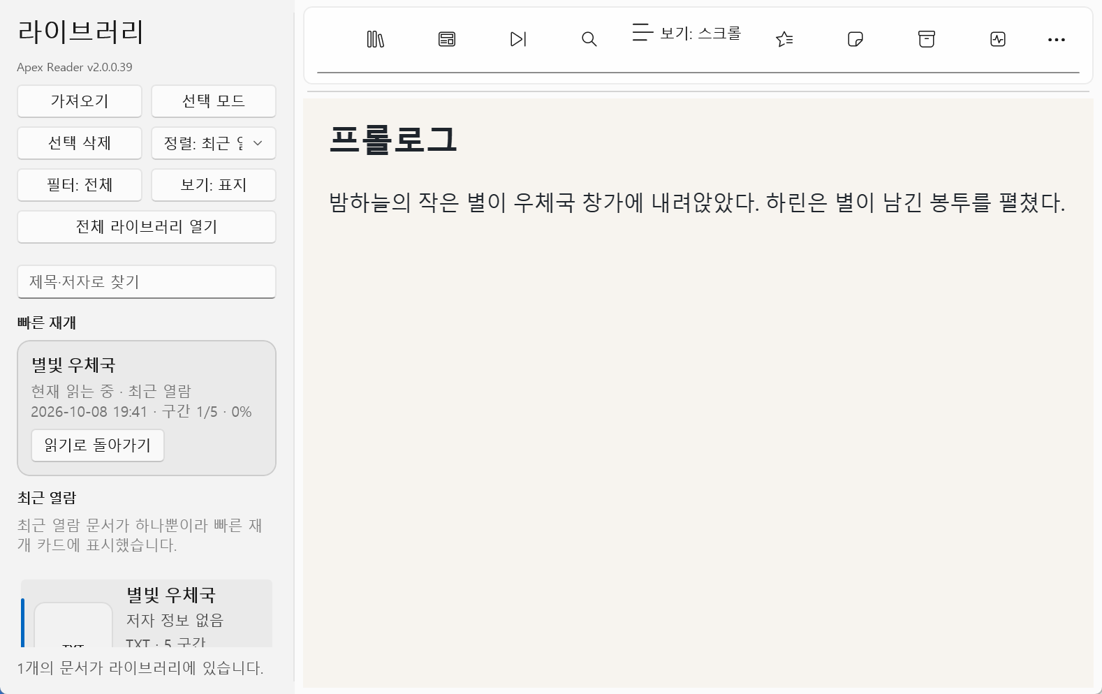 ApexReader 실제 UI에 가상 샘플 자료를 표시한 화면